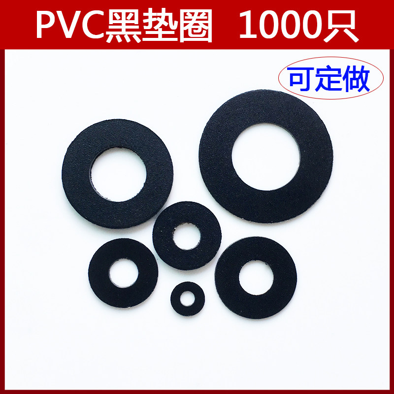 PVC黑色螺丝垫j片塑料圆型绝缘螺钉遮光垫保护薄垫圈硬介子平垫圈,居家日用,伞架/伞配件,淘宝优惠券,粉丝福利购,淘宝优惠卷