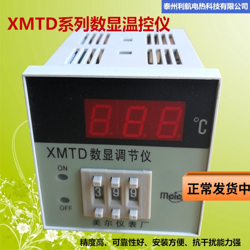 美尔仪表数显调节仪温控调温温度控制器 XMTD2001 2O202 K E PT10