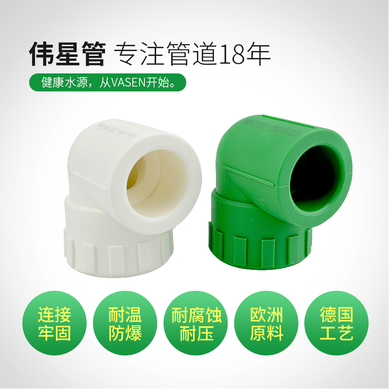 伟星管业水管ePPR冷热水管配件4分/6分内丝弯头热熔接头内牙弯头