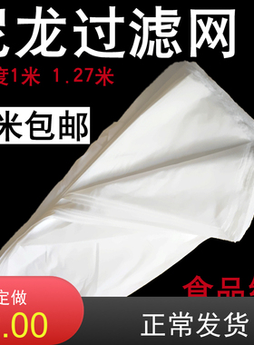 尼龙过滤网布网纱80目 100目 120目 150目2N00目500目油漆过滤筛