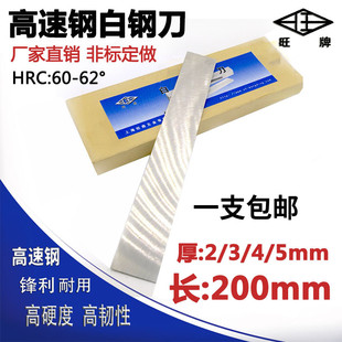 高速钢白钢刀白钢条车刀焊接车刀白钢刀胚雕刻刀锋钢W刀片刀条200