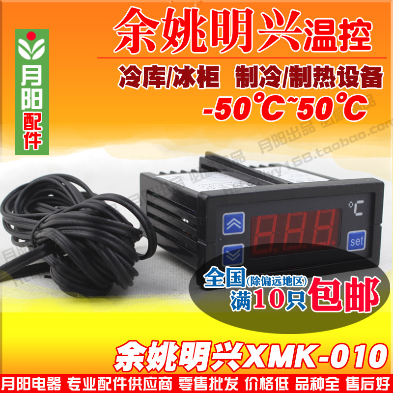 冰箱冰柜 配件电子温控器r 数显温控仪 冷库温度控制器XMK-010