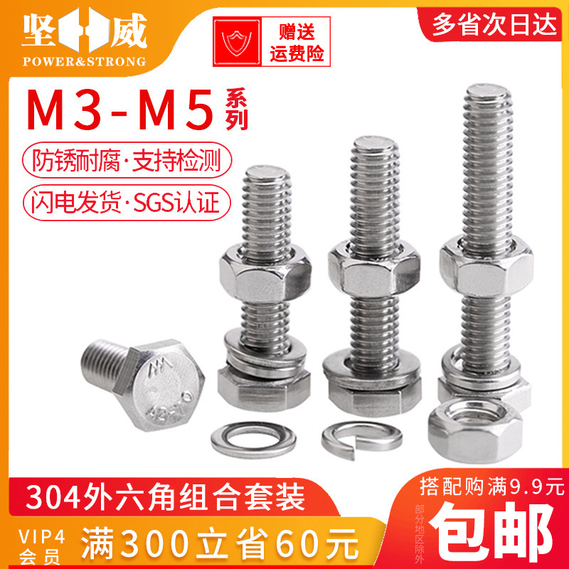 304不锈钢外六角螺n丝螺栓螺母套装平弹垫组合大全加长螺杆M3-M24