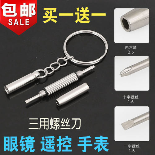 眼镜螺丝刀十字一维o修理框工具套装专用通用螺丝钉小配件拧眼睛
