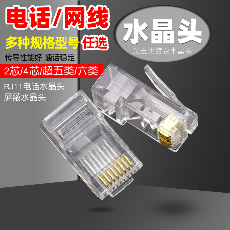 网线水晶头电话水晶头超五r类网络对接头5六6类千兆屏蔽电脑rj45