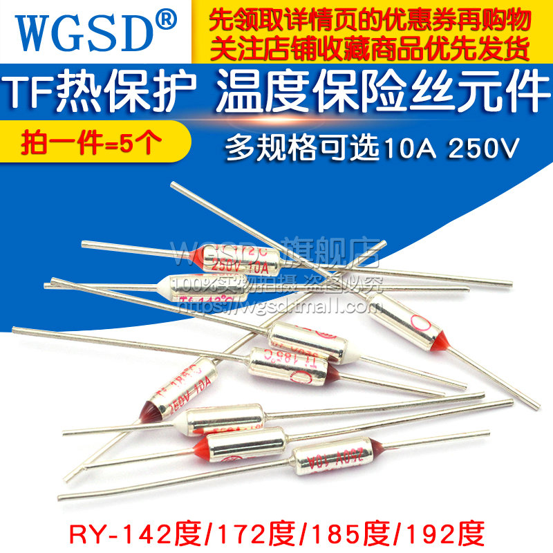 TF热保护RY-142 172 t185 192度 电饭煲锅温度熔断10A 250V保险丝