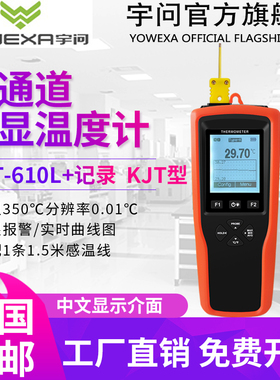 宇问接触式测温仪数显K型热s电偶探头温度表模温度计YET-610/610L