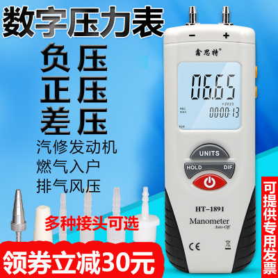 鑫思特数字压力表 负压差压计 高精度微压表真P空气压仪风压检测