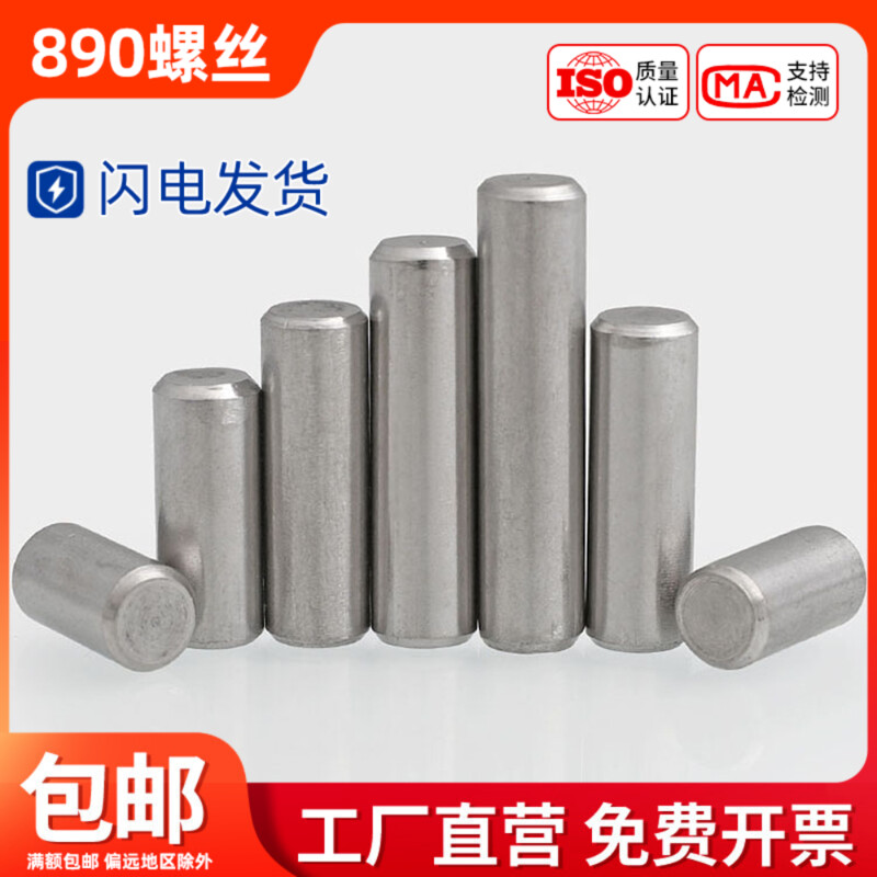 M0.8固定销304不锈钢定位销钉实心圆柱销0.C8/1/1.4mm*3x4x5x6x7x