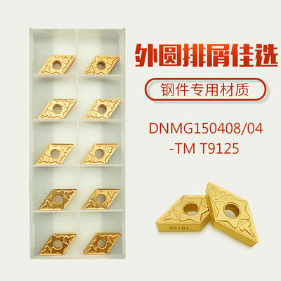 DNMG150408/150404-TM T9125菱形55度双面外圆数控车刀片加工钢件