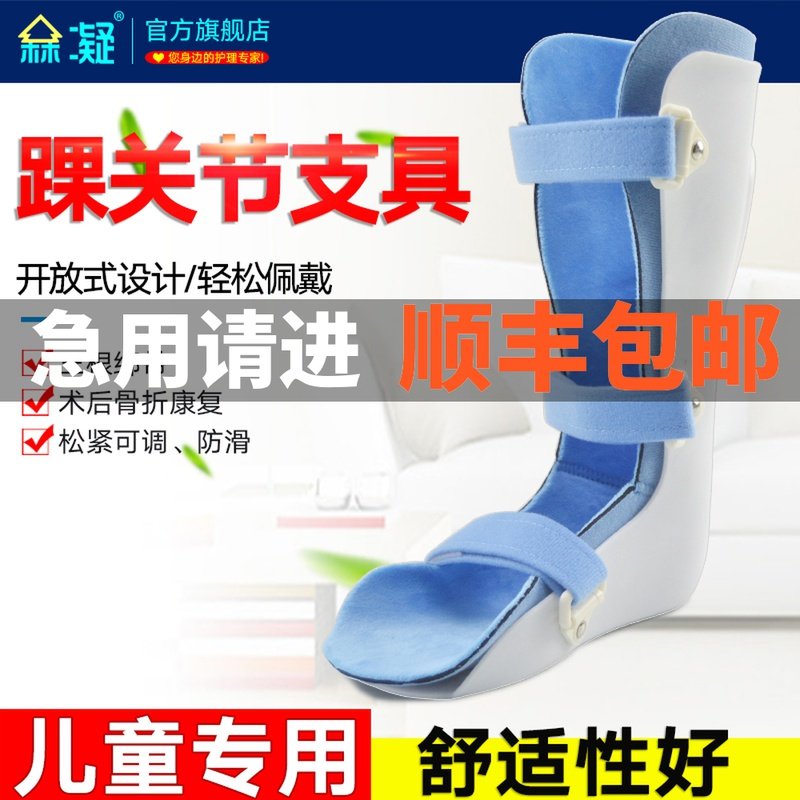 儿童足下垂矫形器脚踝关节扭伤骨折固定支具护具内外翻矫正鞋足托