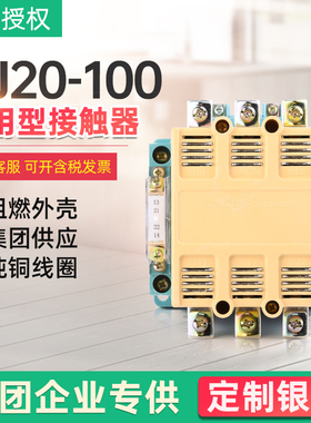 现货供应 CJ20-100 交流接触器100A 线圈380V 220V 110V 24V