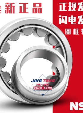 日本进口NSK轴承NJ2305 2306 2307 2308 2309 EW EM C3 圆柱滚子