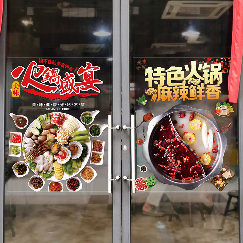 火锅美食店玻璃贴纸文案个性创意墙壁装饰餐厅饭店墙面画广告门贴图片