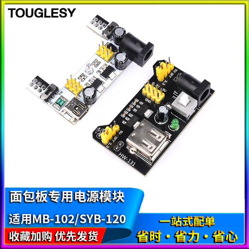 面包板 电源模组 双路5V 3.3V DC-DC降压模组 MB-102 适400/830孔