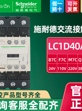 施耐德交流接触器40A LC1D40AM7C Q7C F7C小型线圈N220V 110V 380
