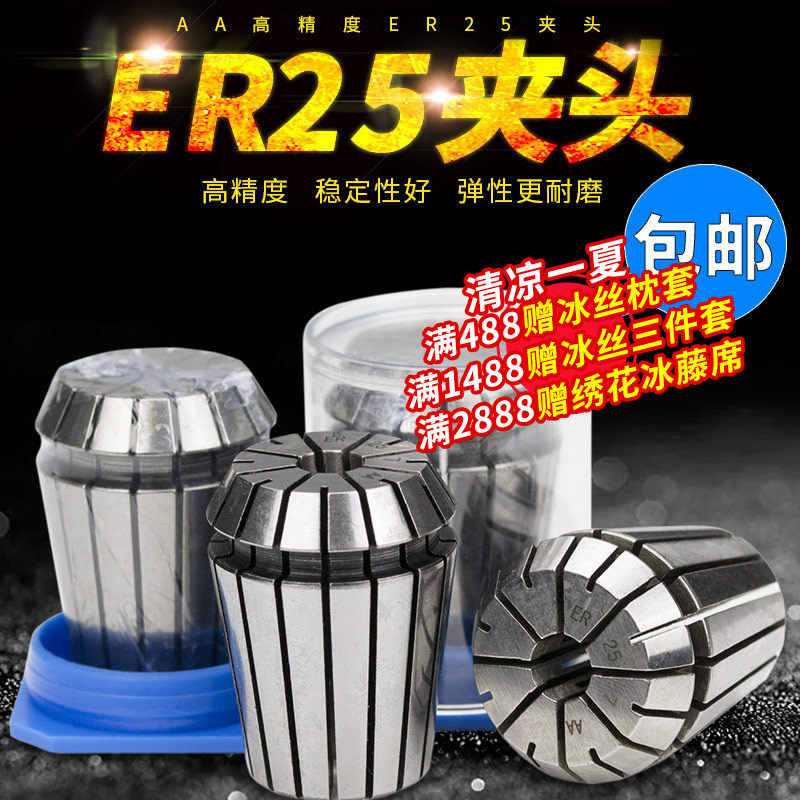 CNC数控c铣刀夹头高精度卡簧雕刻机主轴ER25夹头嗦咀 弹性筒夹夹