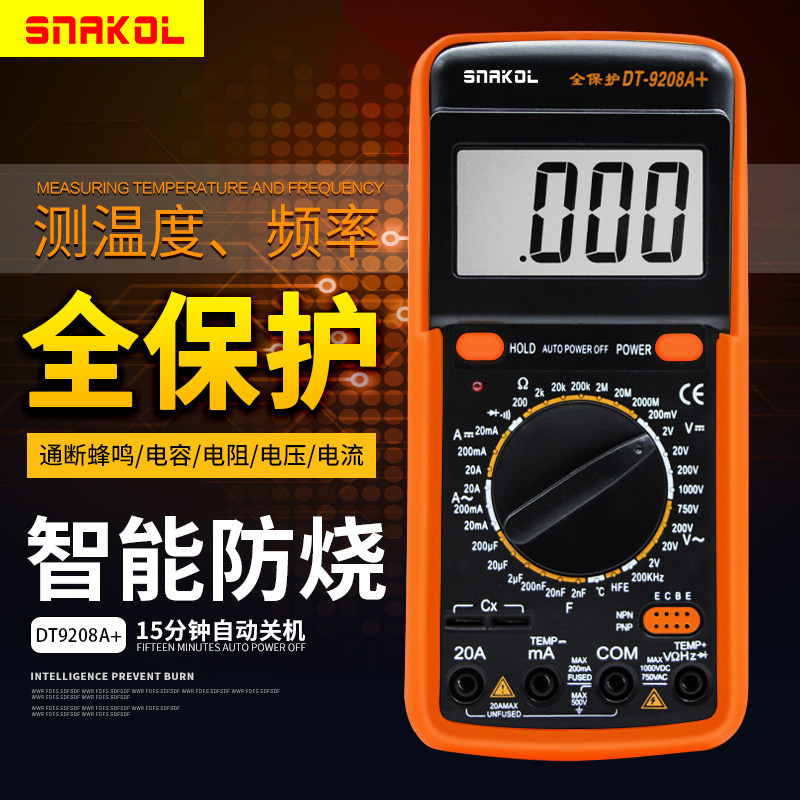 防烧数字万用f表 电工大屏DT9208A数显万能表 温度频率自动关机