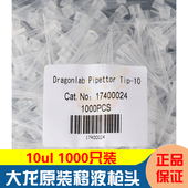 1000ul 200 移液器吸嘴可调微量移液枪枪头加样吸A头10 大龙原装
