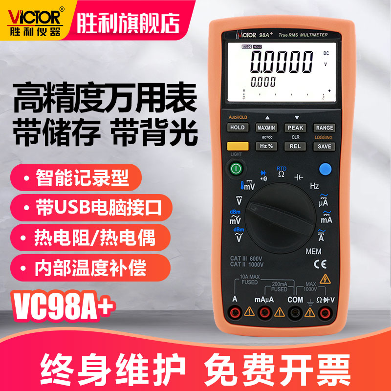 胜利 智能型h数字万用表VC98A高精度数字万用表 高级万能表