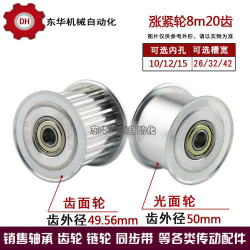8M涨紧轮 同步轮 k8M20齿槽宽26/32/42调节导向轮/惰轮 孔10/12/1