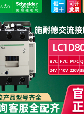 施耐德交流接触器80Ak LC1D80M7C B F Q小型线圈220V伏110三相380