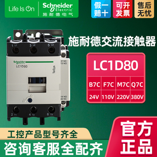 施耐德交流接触器80Ak LC1D80M7C B F Q小型线圈220V伏110三相380