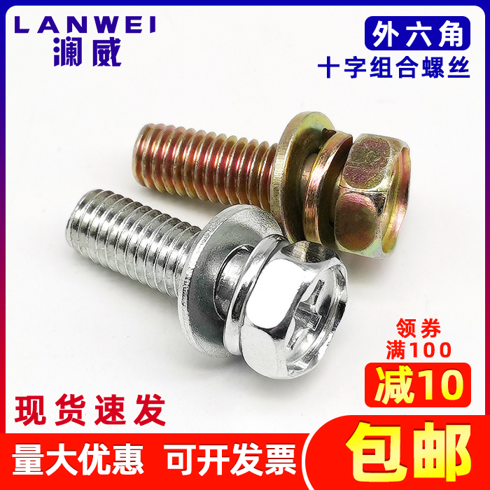 外六角十字组合螺丝o带垫螺丝 镀锌 带弹垫M4M5M6M8