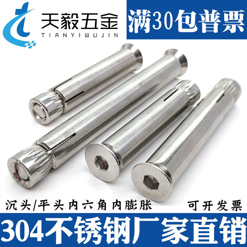 304不锈钢内置式膨胀m螺丝/沉头内六角内膨胀螺栓/拉爆M6M8M10M12