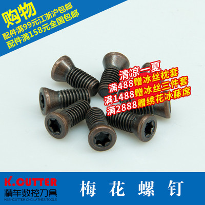 刀杆螺钉数控刀具配件铣刀片螺丁M2.0-M5P刀盘压板内孔梅花螺丝