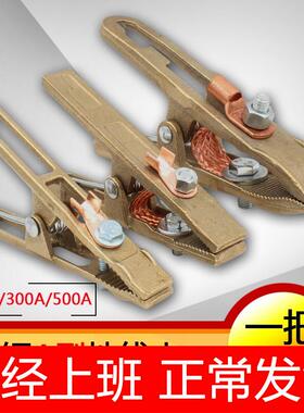 全铜接地夹电焊机接地钳地线夹子300A地线钳电焊夹50Z0A地极钳