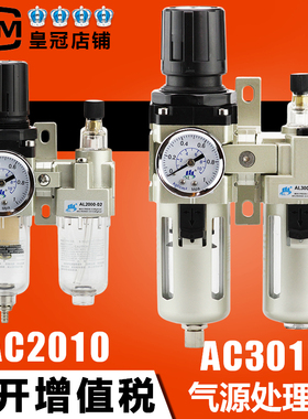 气动气源处理AW+AL二联件AC2010-02/AC3010/40Q10/5010油水分离器