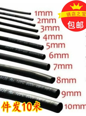 优质热缩管 黑色阻燃绝缘管 套管 1/2/3/4/5/6/7/O8/9/10/25mm毫