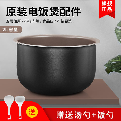 奔腾电饭煲内胆配件2L升PRD239/FN2173/FN239迷你电饭锅不粘内锅