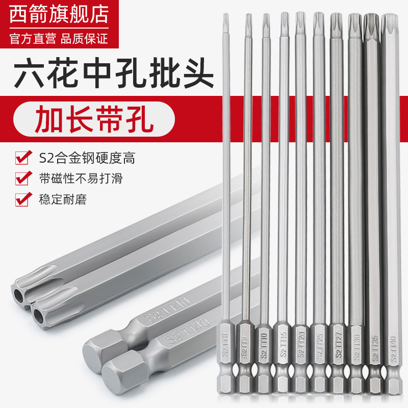 加长空心梅花内六角批头强磁防滑高硬度风批头套装电动螺丝批T30