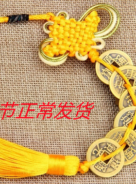 2021摆件黄线汽车饰品铜钱串精品五帝钱挂件手工古币五钱六帝中国