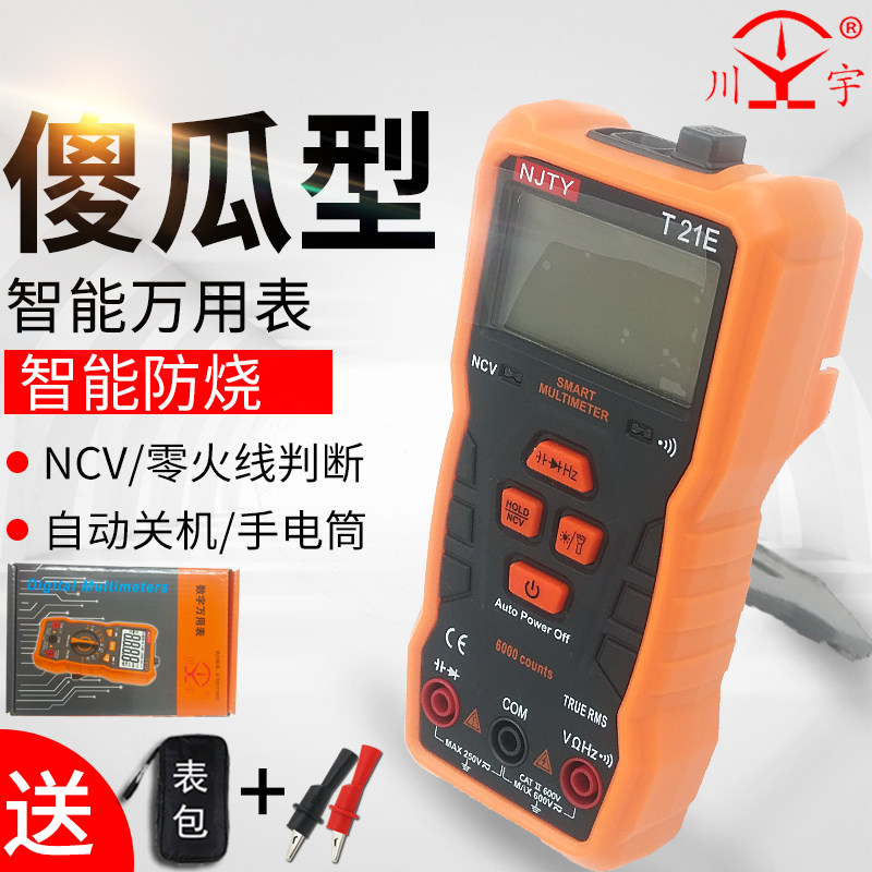 天宇万用表T21E智能防烧傻瓜表高精度全自动多功能小型便携式家用