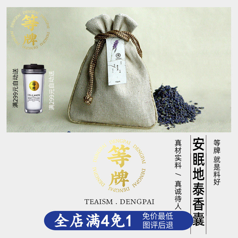 等茶叔de手工香囊 【安眠地泰香包】中草无添安神助眠防打鼾惊醒