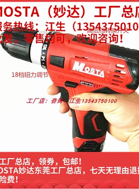 电转MOSTA充电手电钻电动螺丝刀HL1480B锂电池LT30B充电器LT10BH3