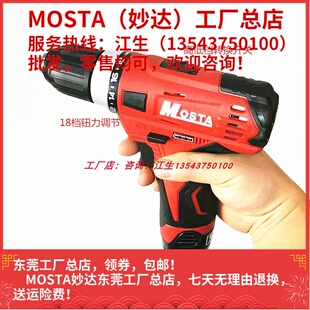 电转MOSTA充电手电钻电动螺丝刀HL1480B锂电池LT30B充电器LT10BH3