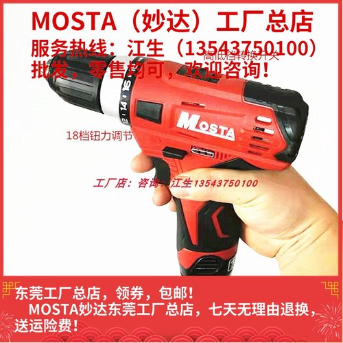 电转MOSTA充电手电钻电动螺丝刀HL1480B锂电池LT30B充电器LT10BH3