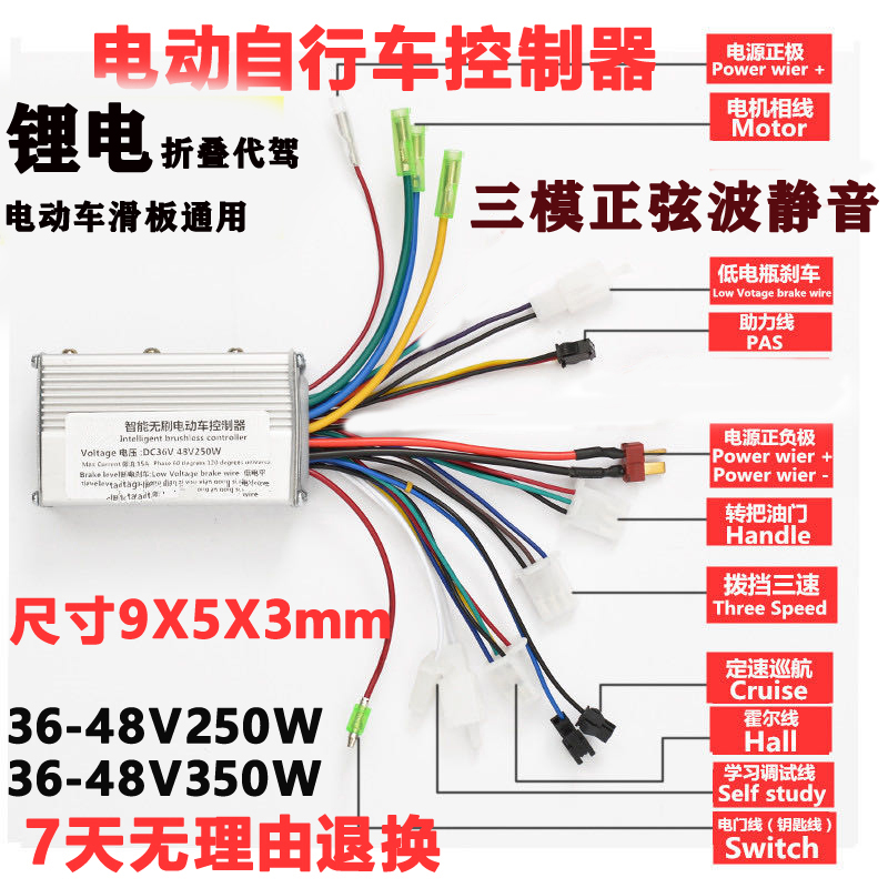 正弦波无刷锂电动瓶自行车控制器48伏24V36V250W1a安折叠滑板代驾