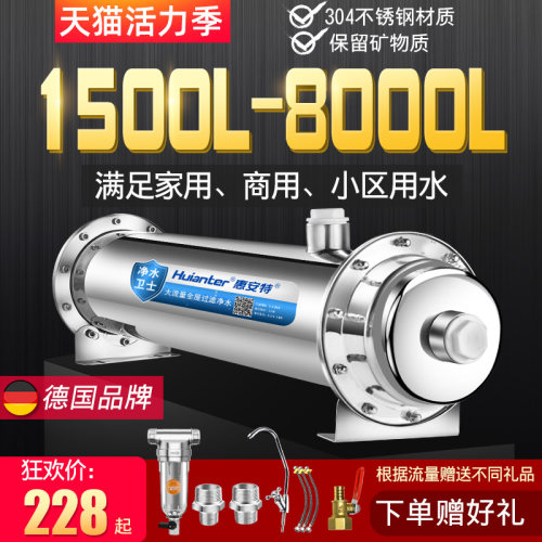 惠安特不锈钢超滤中央净水器家用别墅工厂大流量全屋自来水过滤器