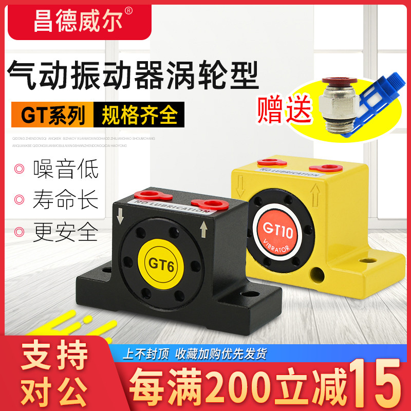 精品涡轮气动振动器GT-04 08/FP/BVP振荡工业仓壁震动气K8活塞往