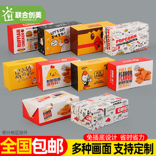 上校鸡块盒子一次性炸鸡翅排打包盒薯条小吃外卖包装纸盒包邮定制