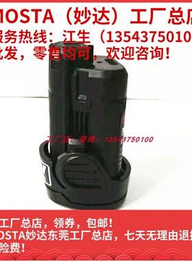 MOSTA原厂12V充电锂电池妙达电动工具手电钻配件HL1480A-B电池