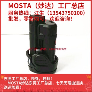MOSTA原厂12V充电锂电池妙达电动工具手电钻配件HL1480A-B电池