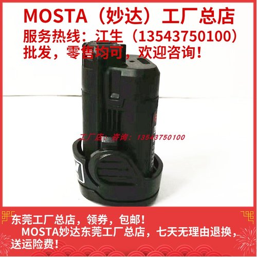 MOSTA原厂12V充电锂电池妙达电动工具手电钻配件HL1480A-B电池