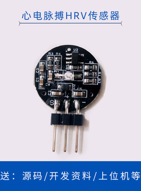 PulseSensor心电脉搏HRV心率监测模拟传感器单片机开发开源硬件