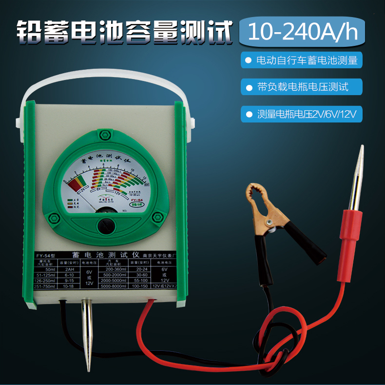 汽车蓄电池测试h仪电动车电瓶容量检测仪6v12v电瓶表放电叉FY54B